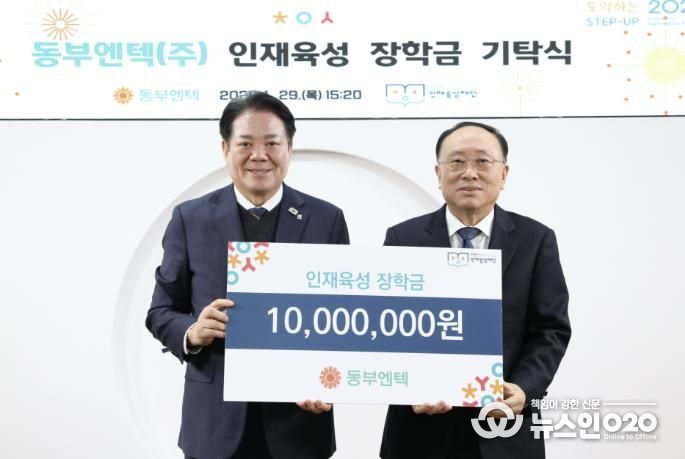 동부엔텍은 29일 안양시 인재육성재단에 1천만원의 인재육성 장학금을 기탁했다