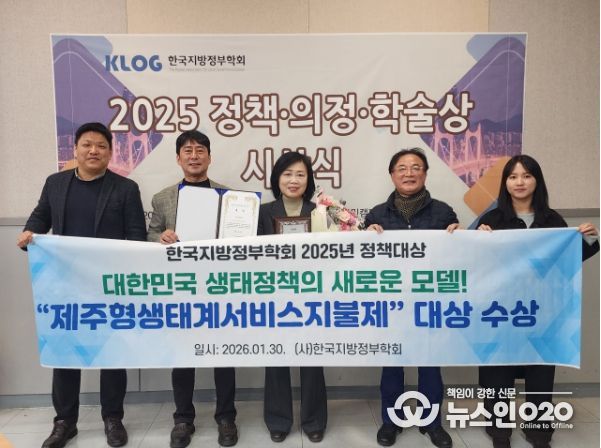 제주형 생태계서비스 지불제, ‘정책 대상’수상