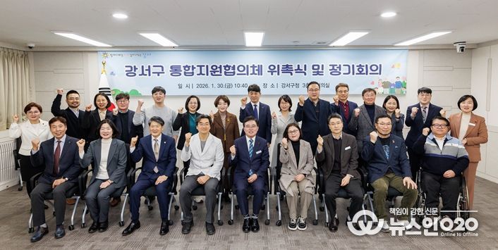 진교훈 서울 강서구청장(앞줄 왼쪽 다섯 번째)이 구청에서 열린 ‘통합지원협의체 위촉식 및 정기회의’에서 위원들과 함께 기념촬영을 하고 있다.