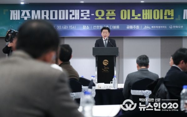 제주 MRO 미래로-오픈 이노베이션 세미나