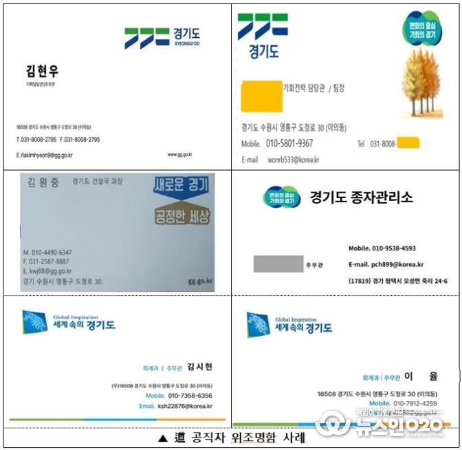 공직자 위조명함 사례