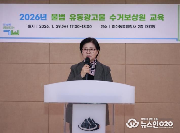 이순희 강북구청장이 지난 1월 29일 진행된 불법 유동광고물 수거보상원 교육에서 인사말을 하고 있다.