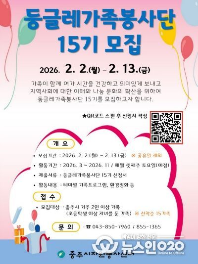 둥글레가족봉사단 15기 모집 홍보포스터