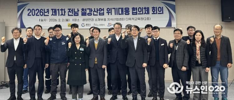 전남 철강산업 위기대응 협의체 회의 사진