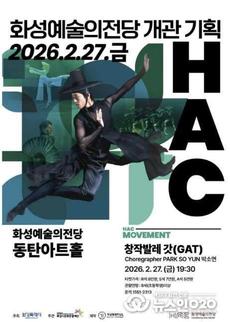 화성시문화관광재단 창작발레 갓 공연 안내문