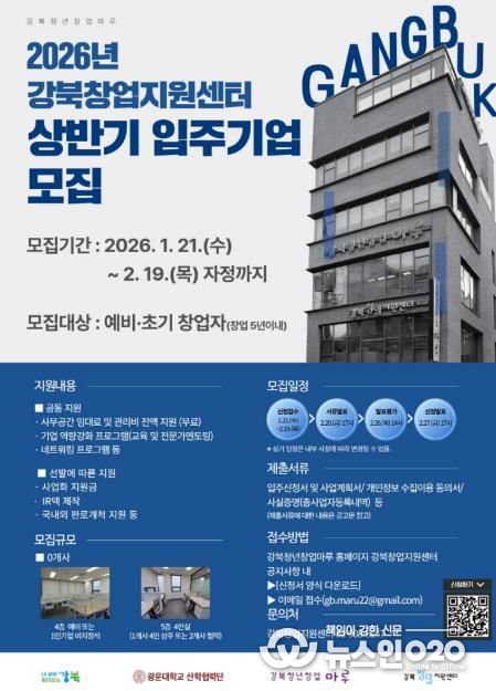 2026년 강북창업지원센터 상반기 입주기업 모집 홍보 포스터