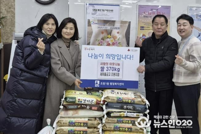 수원새마을금고 조원지점, 조원1동에 쌀 370kg 후원
