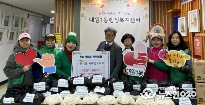 대원1동 새마을부녀회의 떡국떡, 사골국물 기탁식