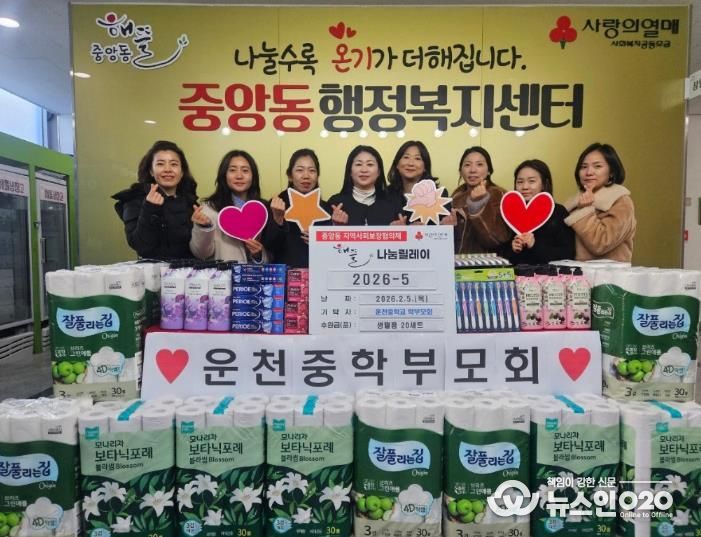 오산시 중앙동, 운천중학교 학부모회로부터 설맞이 생필품 후원 받아