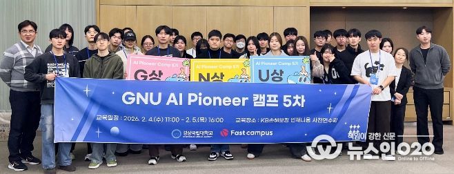 경상국립대학교 교육혁신처는 2월 4~5일 KB인재니움 사천연수원에서 ‘GNU AI Pioneer 캠프(5차)’를 운영했다.