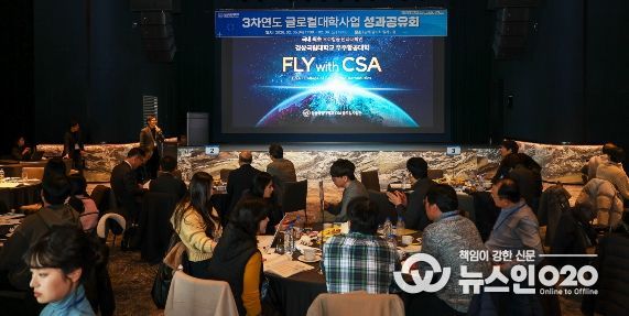 경상국립대학교(GNU)는 2월 5~6일 경남 남해군 일원에서 ‘글로컬대학사업 3차연도 성과공유회 및 자체평가’를 개최했다