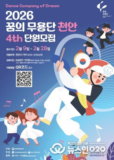 천안문화재단, ‘2026 꿈의 무용단’ 신입 단원 모집