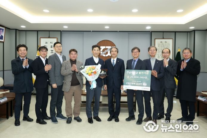 김성민 ㈜산하디앤씨 회장, 전남대 발전기금 2천만 원 기부