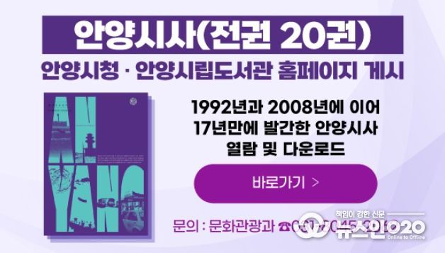 안양시, ‘안양시사’ 전권 온라인 공개… 시청·시립도서관 누리집에서 열람