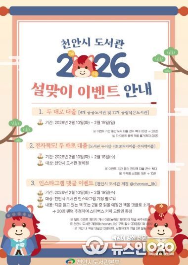 1. 천안시 도서관 설 명절 맞이 독서 행사 홍보문.