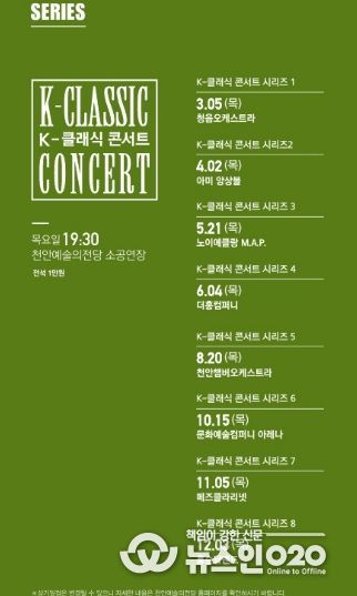1. 천안문화재단 K-클래식 콘서트 홍보문.