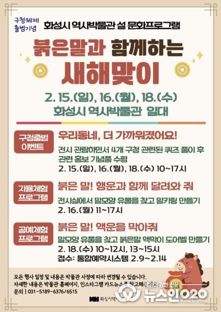화성시 역사박물관 설날 문화프로그램 포스터