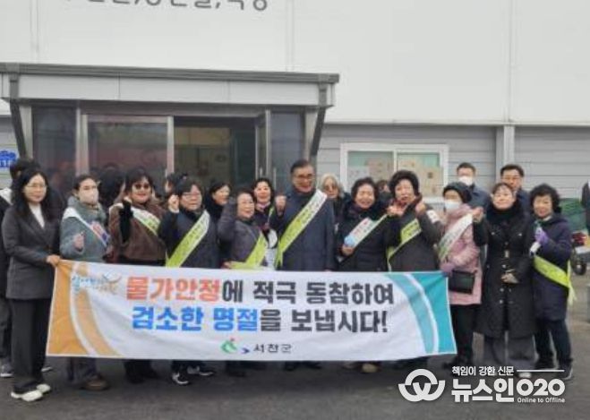 서천군, 설 명절 앞두고 물가안정 캠페인 실시