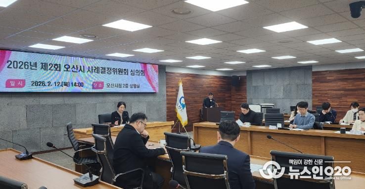 오산시, 2026년 제2회 사례결정위원회 심의회 개최… 보호대상아동 보호조치 심의