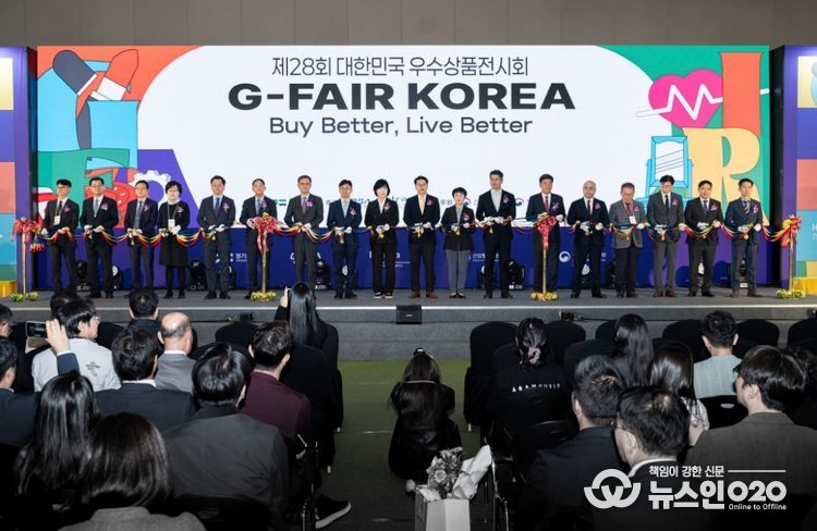 G-FAIR KOREA 개최