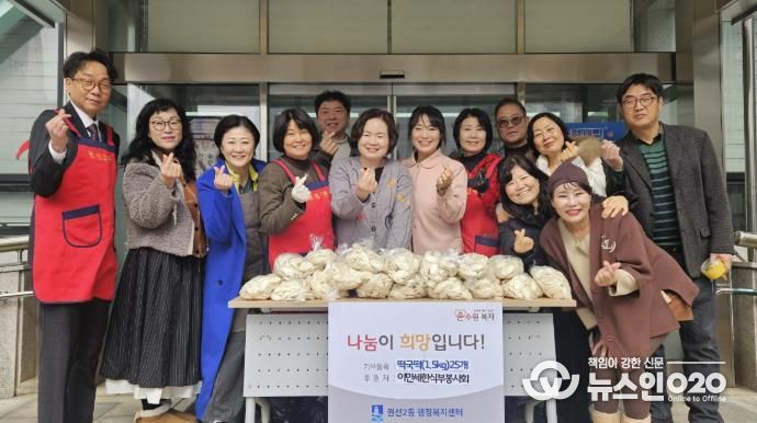수원시 권선구 권선2동, 이만세 한식부 봉사회에서 명절 맞이 떡국떡 나눔