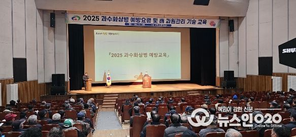 1. 지난해 추진된 과수화상병 예방요령 및 고품질 배 생산교육.