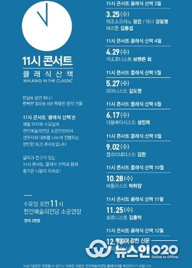 1. 천안예술의전당 ‘11시 콘서트’ 홍보문.
