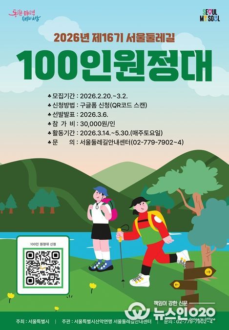 제16기 100인원정대 모집 포스터