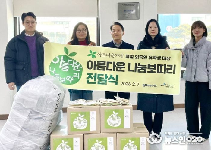 전북국제협력진흥원, 설 명절 맞아 외국인 유학생·지역사회에 따뜻한 나눔 실천(전북대)