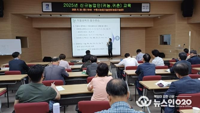 수원시농업기술센터에서 신규 농업인을 대상으로 이론 교육이 진행되고 있다.
