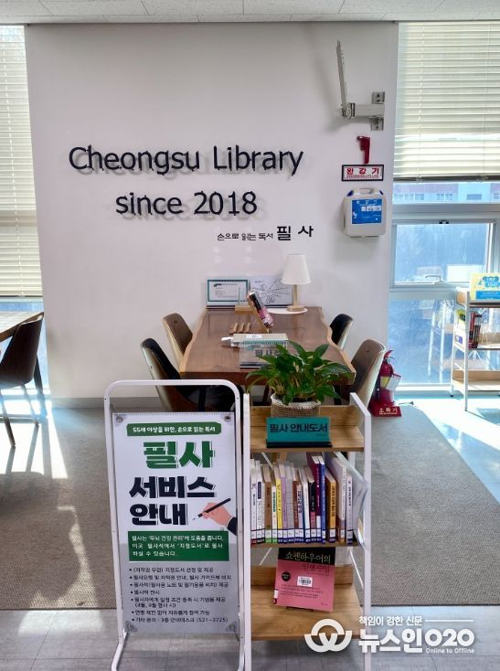 1. 천안청수도서관에 마련된 필사석 모습.