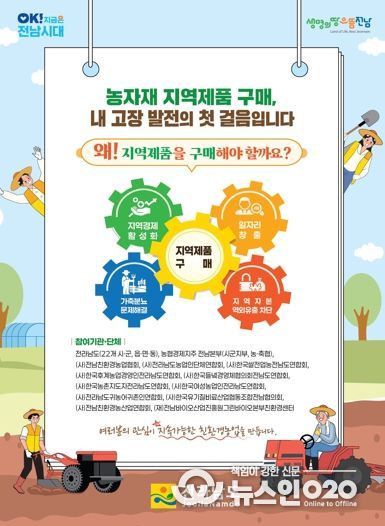 친환경농자재 지역제품 우선 구매 캠페인 홍보물
