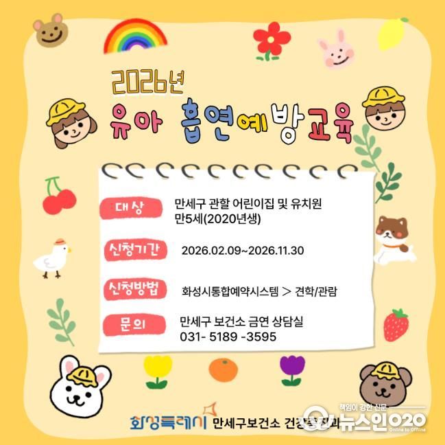 유아 흡연 예방 교육 포스터