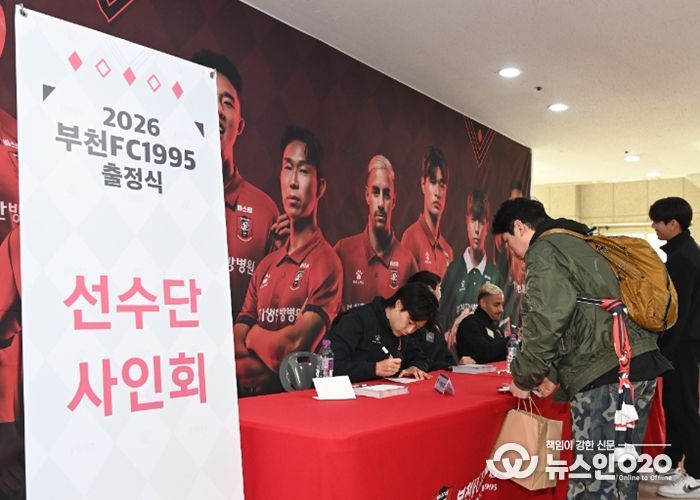 부천FC1995 2026시즌 출정식 사전 행사로 팬 사인회가 열렸다.