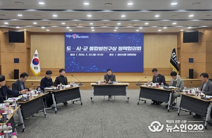 통합발전구상남부권역정책협의회