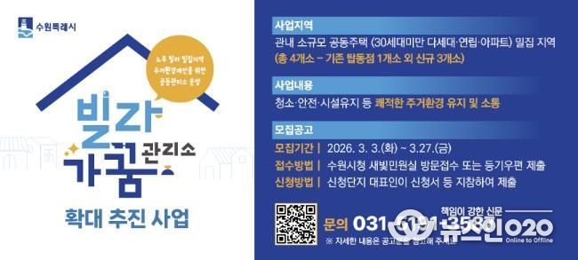 빌라가꿈관리소 사업 홍보물