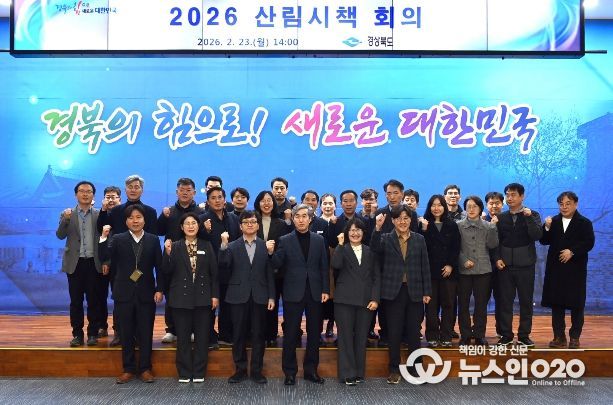 경북도, 산림 시책 회의.