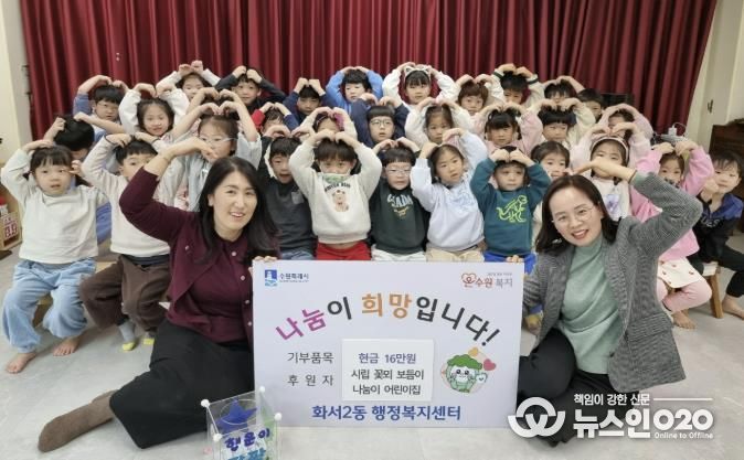 시립꽃뫼보듬이나눔이어린이집, 수원시 팔달구 화서2동에 바자회 수익금 전달