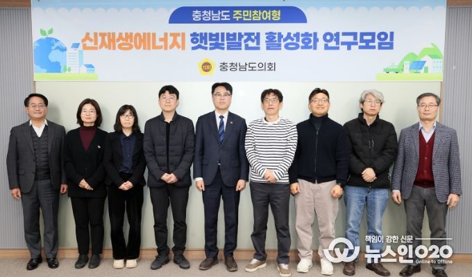 충남도의회 ‘주민참여형 햇빛발전 모델 정립’ 연구 돌입