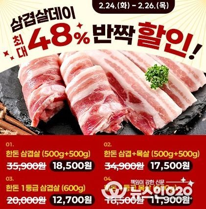 삼겹살(데이) 준비는 온충북에서!