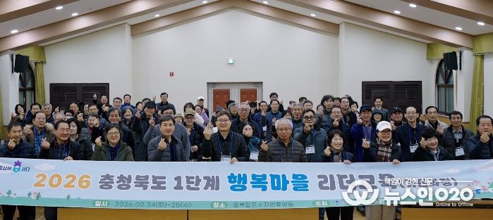 18개 1단계 행복마을 대상 2.24.(수)~2.25.(목) 마을 리더교육