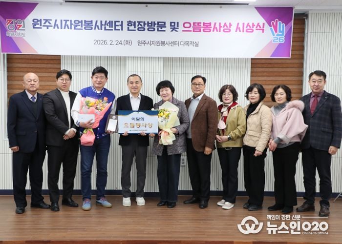 원주시 자원봉사센터 현장방문 및 으뜸봉사상 시상식