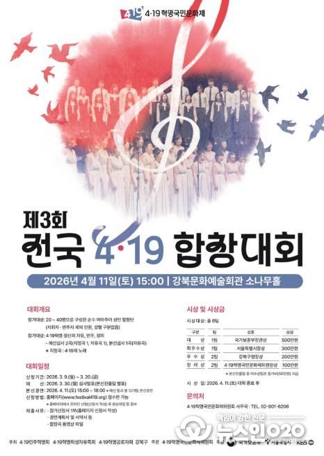제3회 전국 4·19 합창대회 포스터