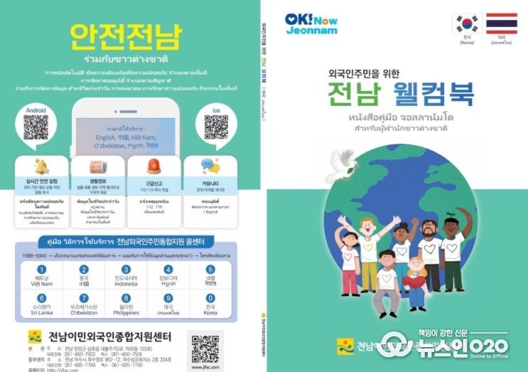 전남 웰컴북 책자 표지