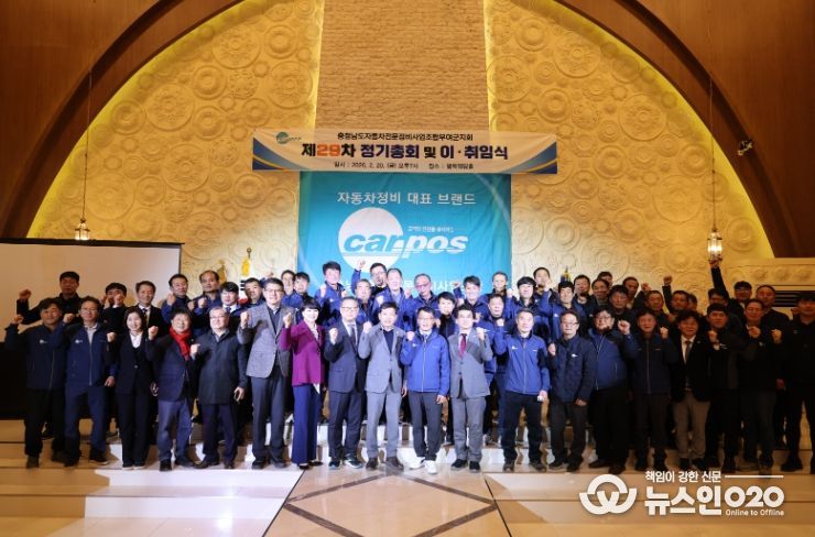 충남자동차전문정비조합 부여지회 정기총회 및 지회장 이취임식