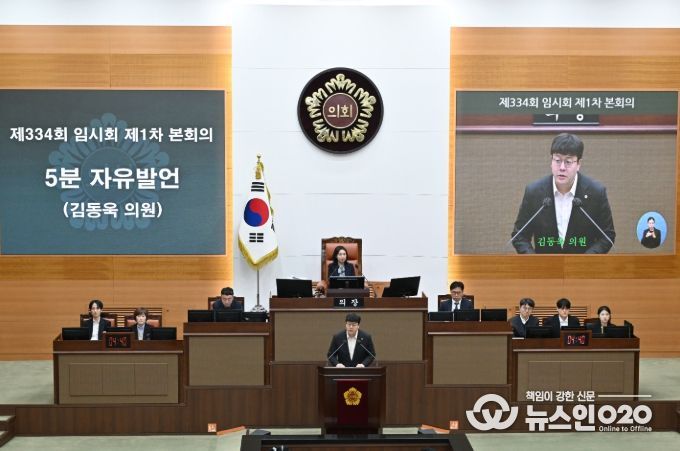 서울특별시의회 제334회 임시회 본회의에서 발언 중인 김동욱 의원