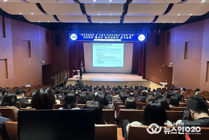 예산군 2026년 상반기 관리감독자 정기교육 모습