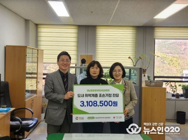 경남공공형어린이집연합회,가정위탁조손가정성금기탁