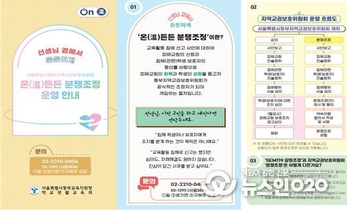 동부 온(溫)든든 분쟁조정 안내 리플렛