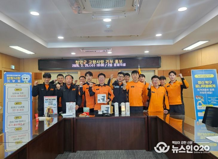 지난 25일 청양소방서에서 고향사랑기부제에 대한 설명과 홍보부스가 마련됐다.